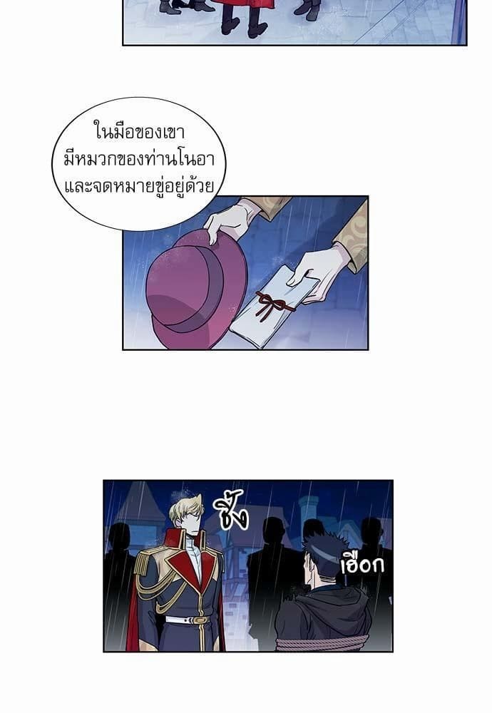 Duke’s Private Tutor ตอนที่ 2605