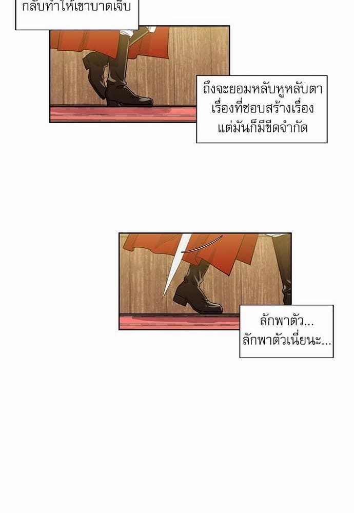 Duke’s Private Tutor ตอนที่ 2627