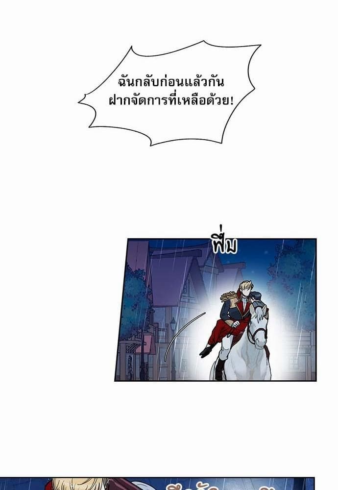 Duke’s Private Tutor ตอนที่ 2705