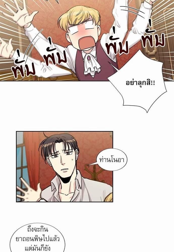 Duke’s Private Tutor ตอนที่ 2906