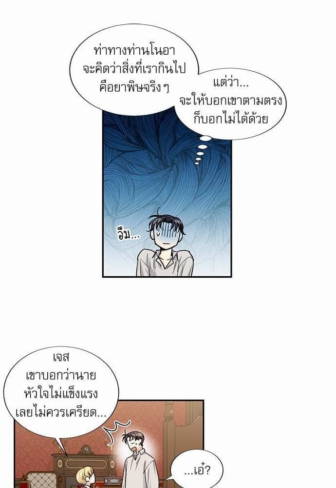 Duke’s Private Tutor ตอนที่ 2909