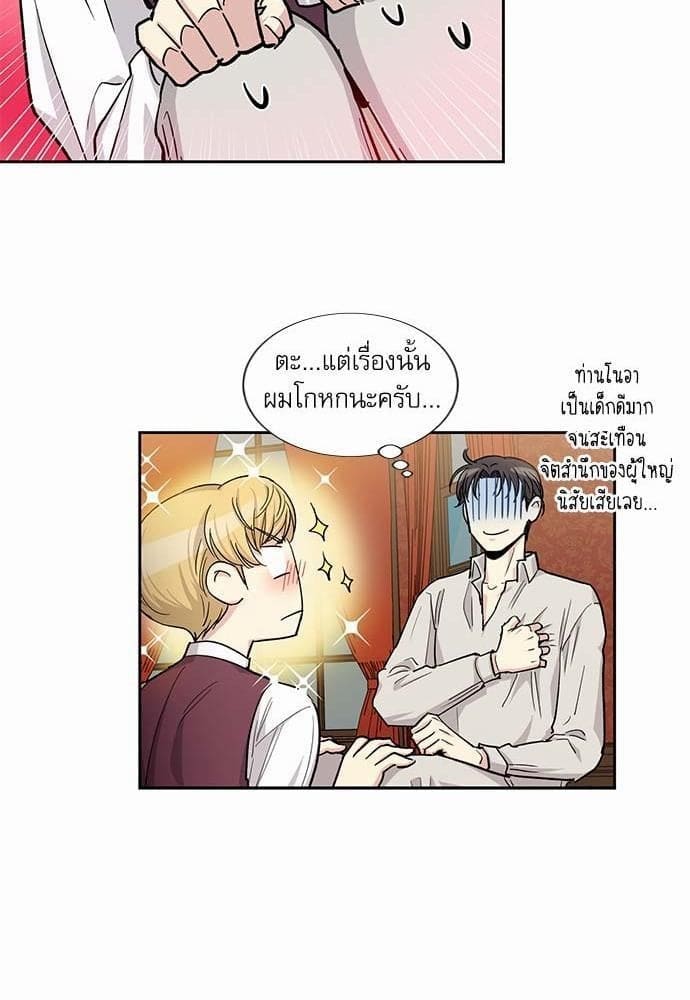 Duke’s Private Tutor ตอนที่ 2913