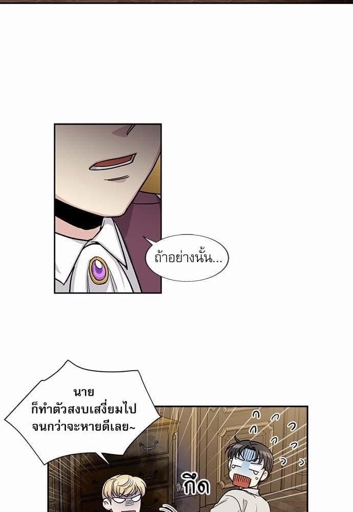 Duke’s Private Tutor ตอนที่ 2917