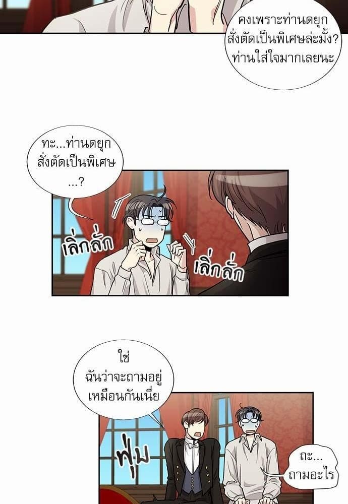 Duke’s Private Tutor ตอนที่ 2930