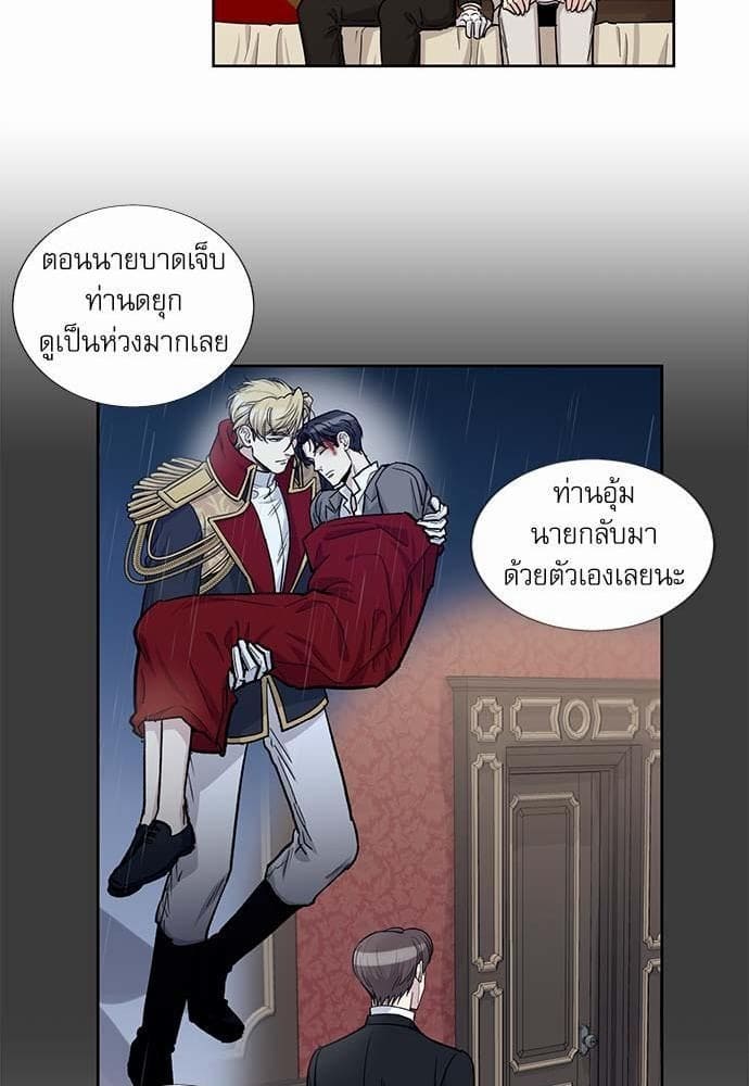 Duke’s Private Tutor ตอนที่ 2931