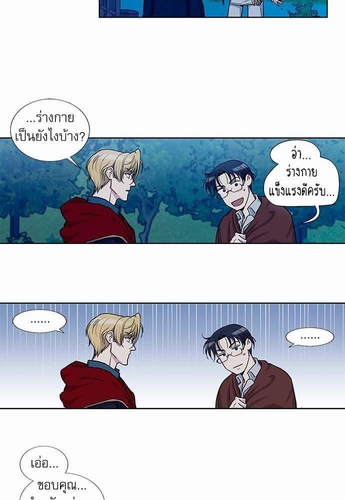 Duke’s Private Tutor ตอนที่ 3017