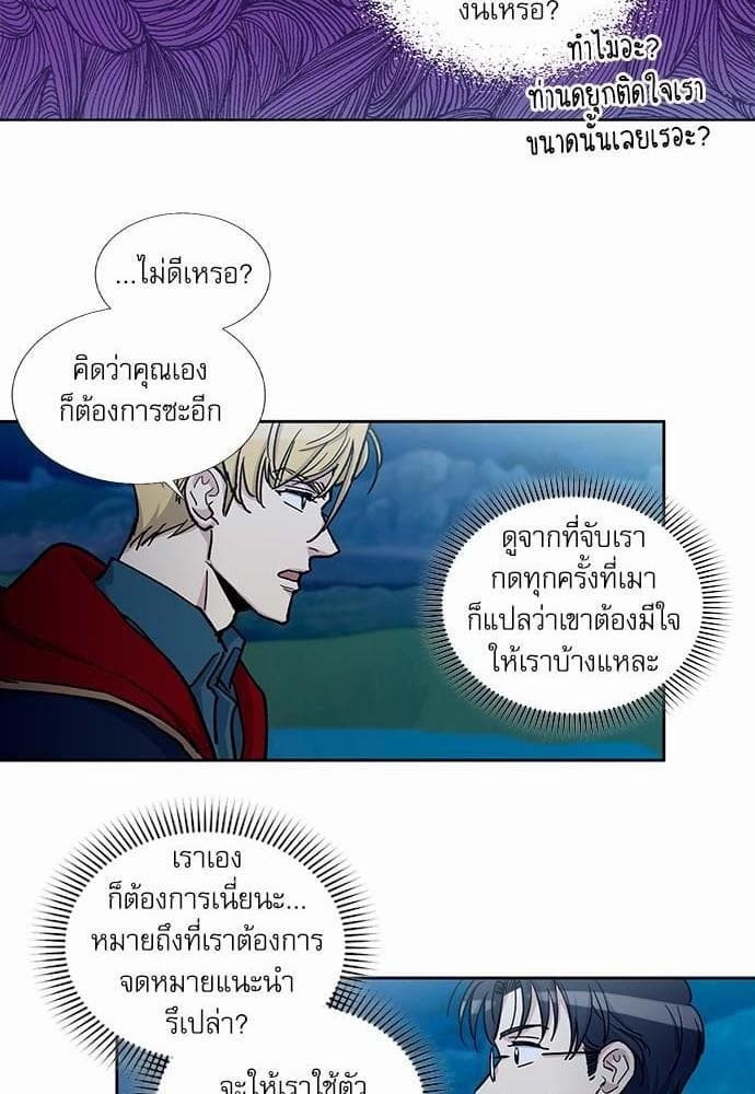 Duke’s Private Tutor ตอนที่ 3034