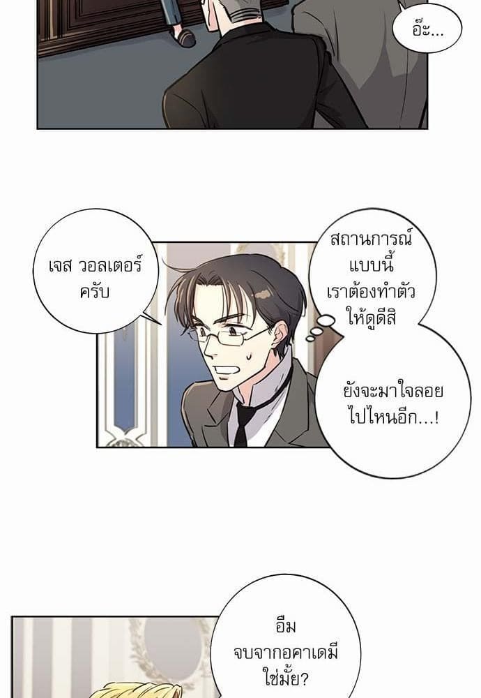 Duke’s Private Tutor ตอนที่ 309