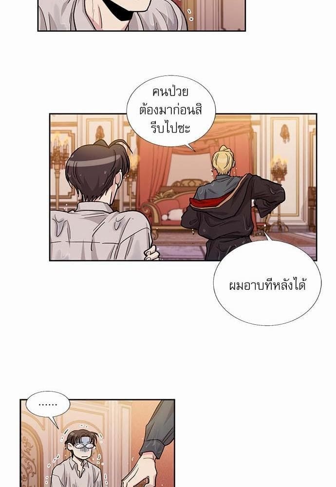 Duke’s Private Tutor ตอนที่ 3121