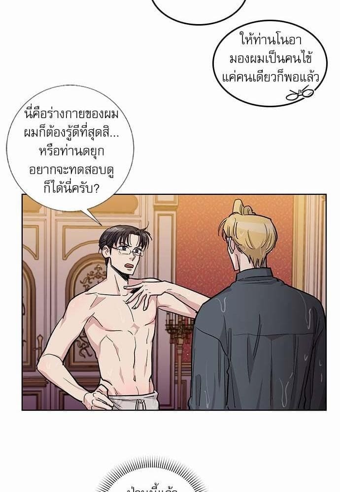 Duke’s Private Tutor ตอนที่ 3128