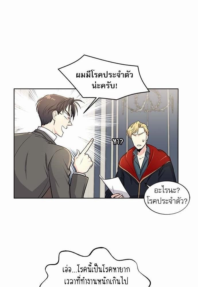 Duke’s Private Tutor ตอนที่ 317