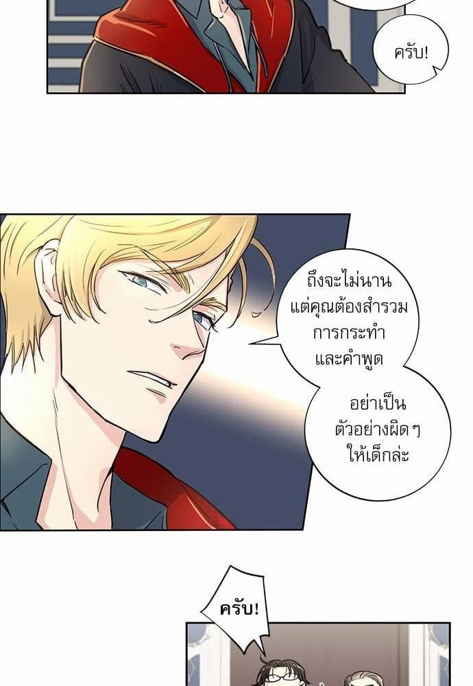 Duke’s Private Tutor ตอนที่ 323