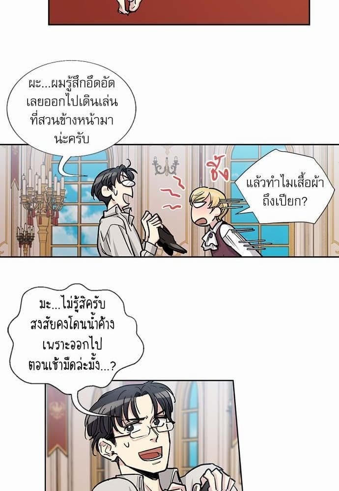 Duke’s Private Tutor ตอนที่ 3239