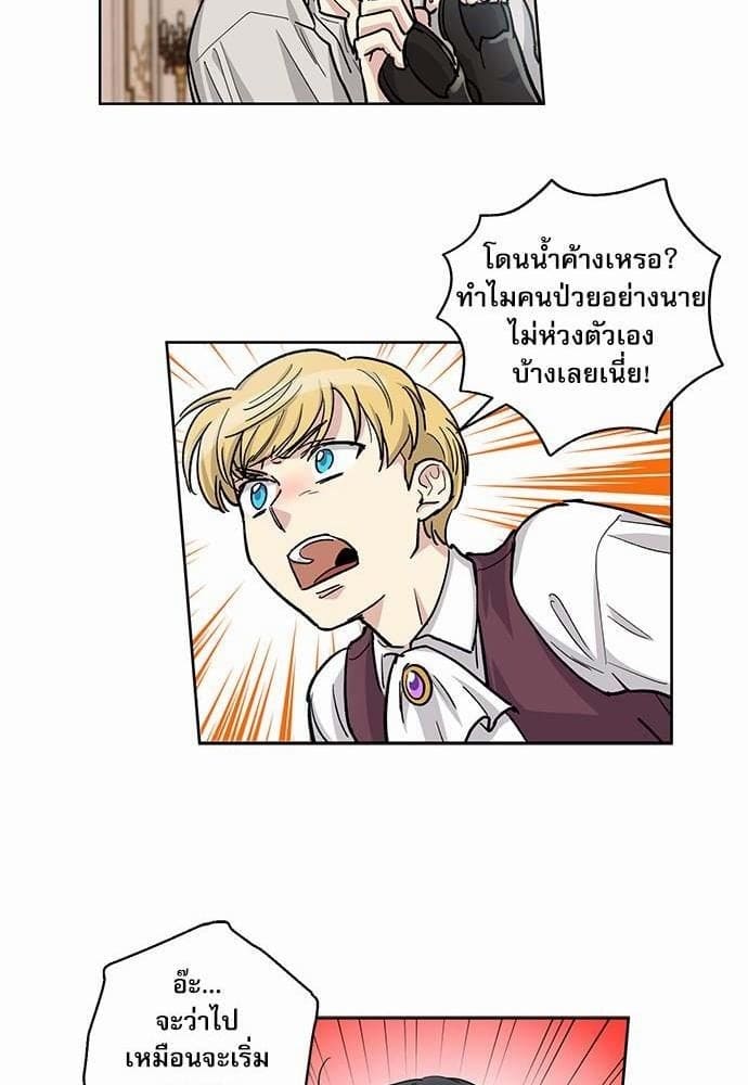 Duke’s Private Tutor ตอนที่ 3240