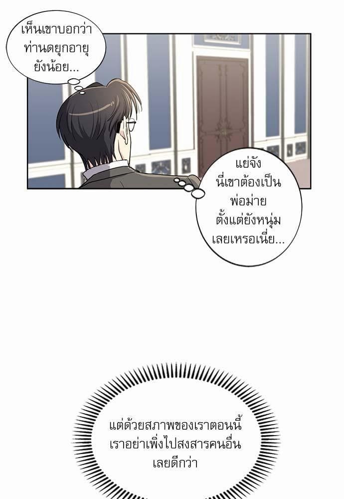 Duke’s Private Tutor ตอนที่ 329