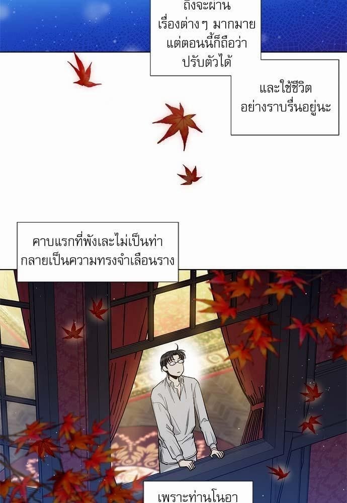 Duke’s Private Tutor ตอนที่ 3303