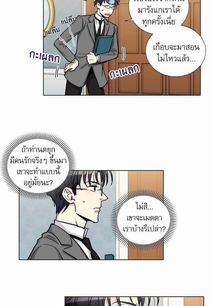 Duke’s Private Tutor ตอนที่ 3327