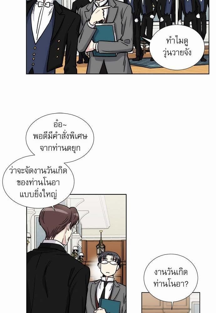 Duke’s Private Tutor ตอนที่ 3333