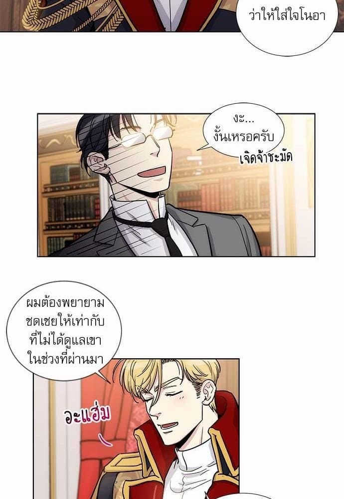 Duke’s Private Tutor ตอนที่ 3338