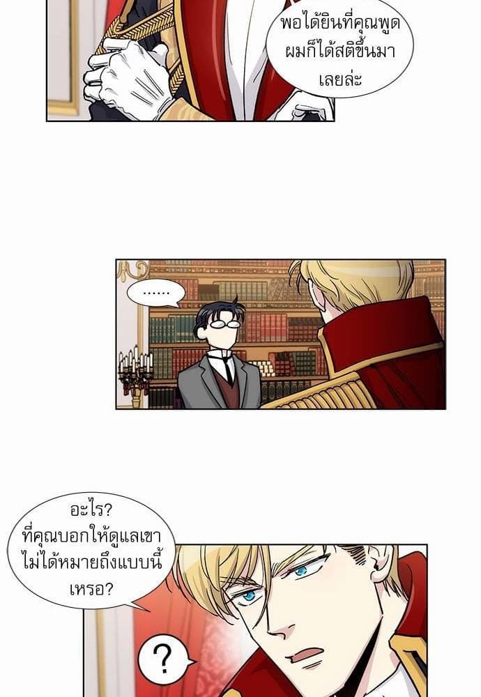 Duke’s Private Tutor ตอนที่ 3339