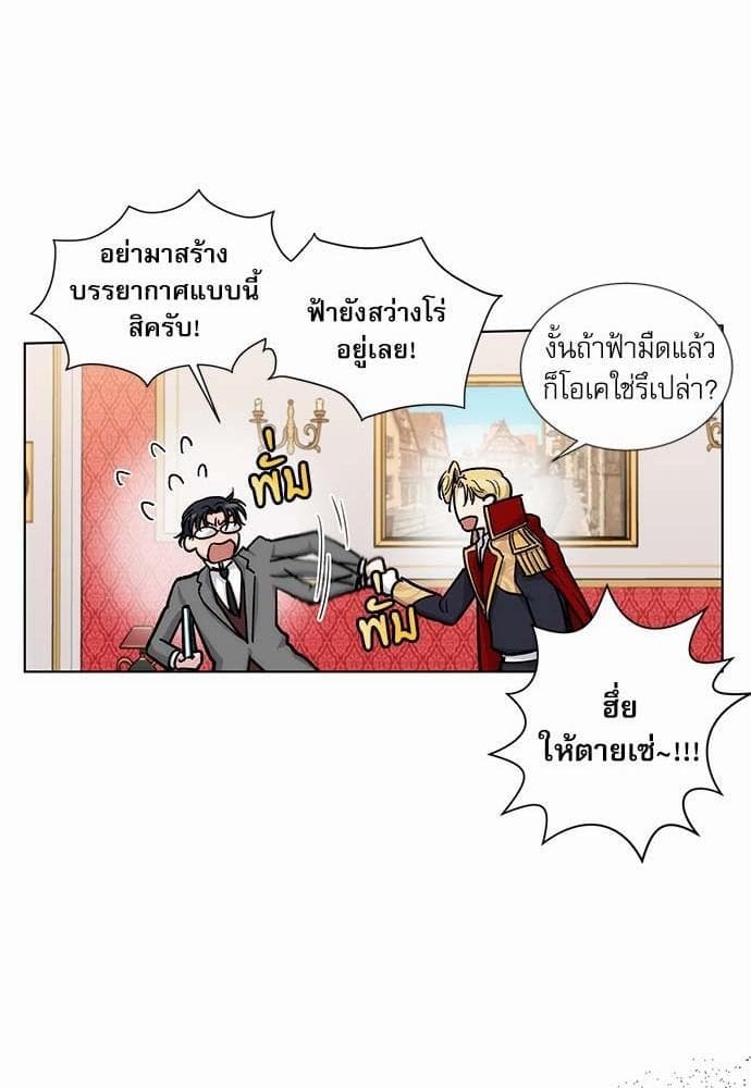 Duke’s Private Tutor ตอนที่ 3343