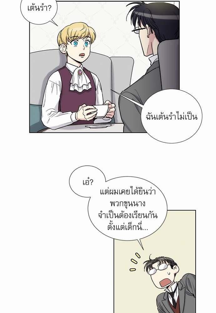 Duke’s Private Tutor ตอนที่ 3406