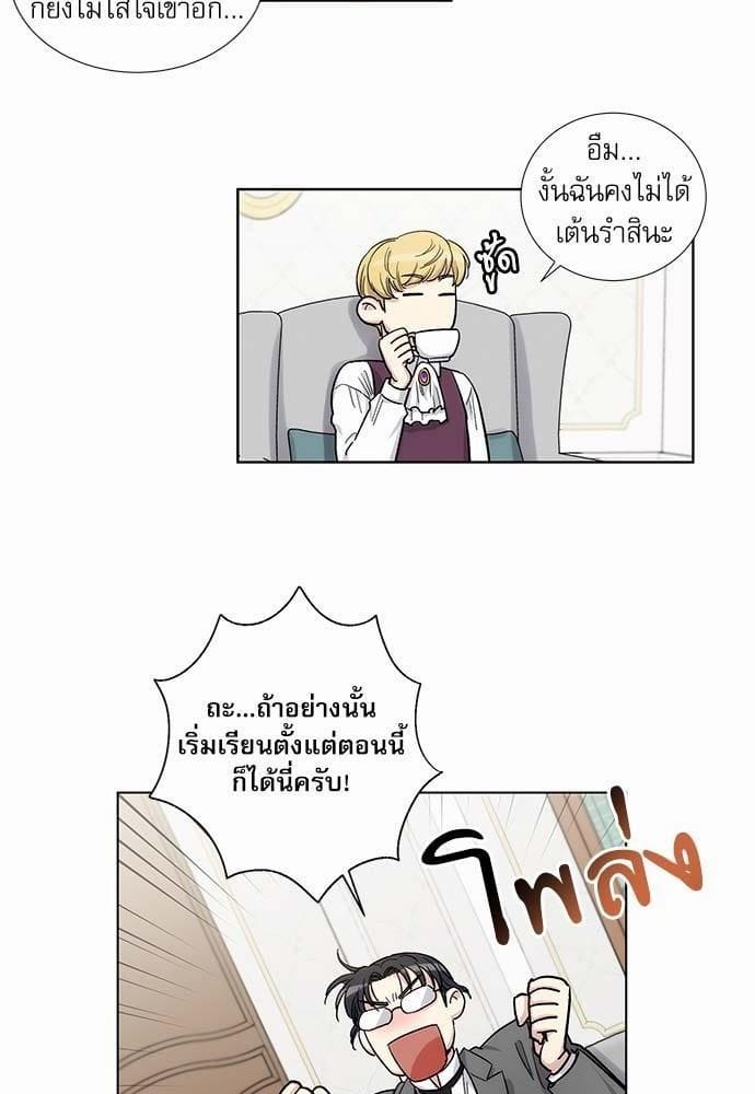 Duke’s Private Tutor ตอนที่ 3408