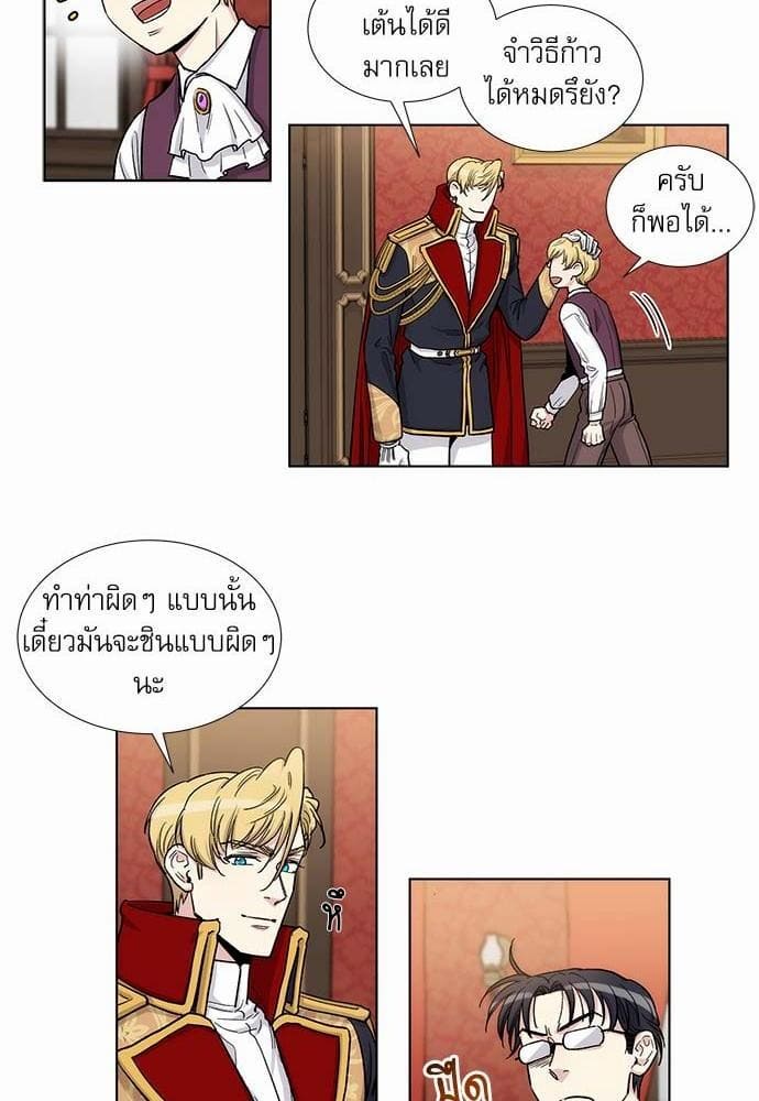 Duke’s Private Tutor ตอนที่ 3424