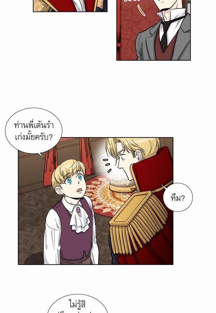 Duke’s Private Tutor ตอนที่ 3425