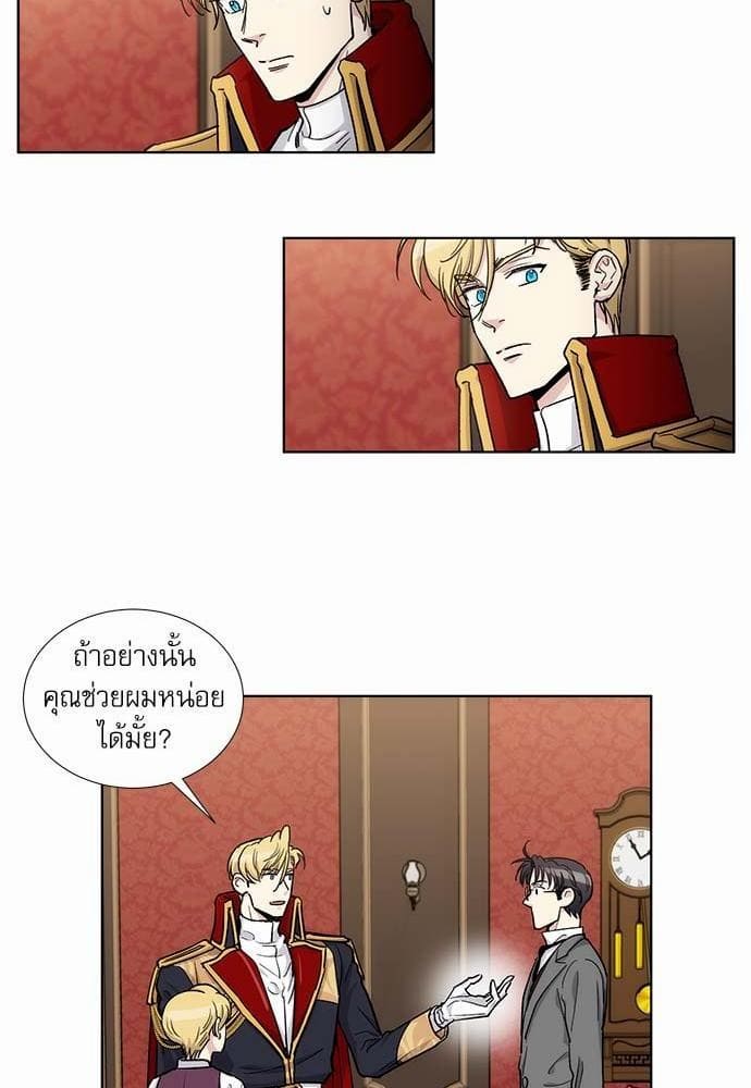 Duke’s Private Tutor ตอนที่ 3428