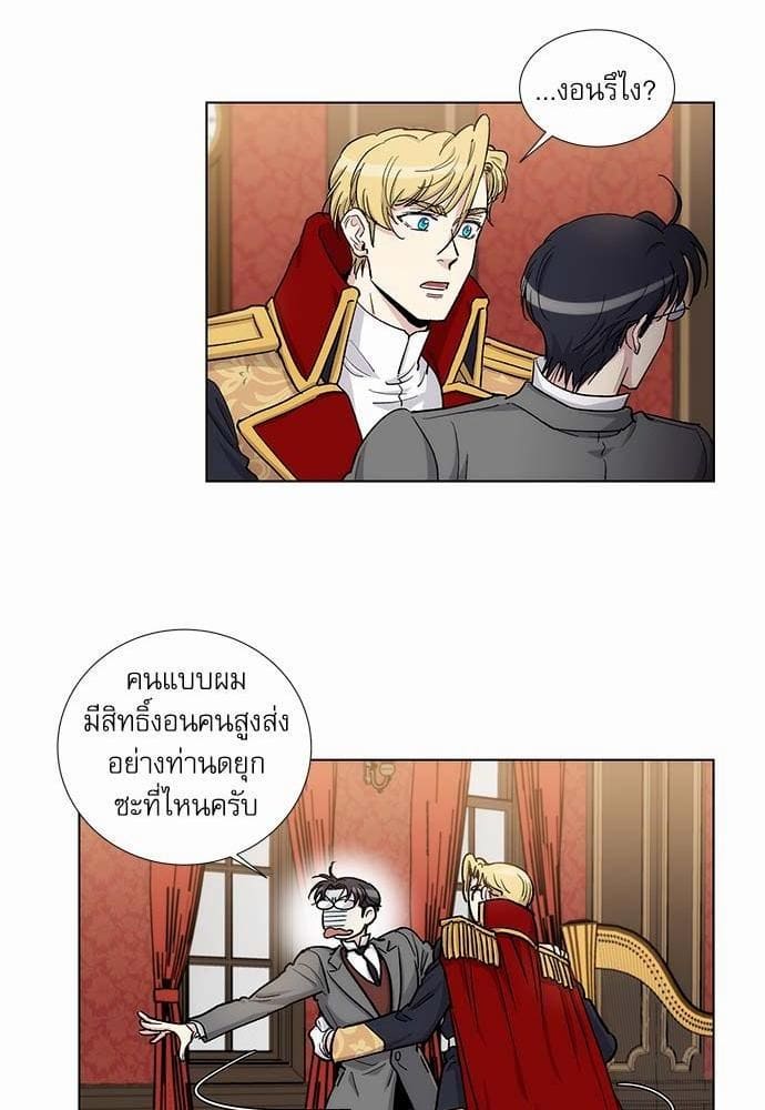 Duke’s Private Tutor ตอนที่ 3434