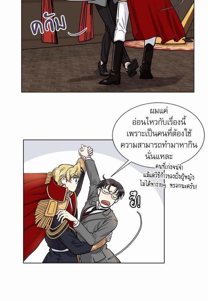 Duke’s Private Tutor ตอนที่ 3435