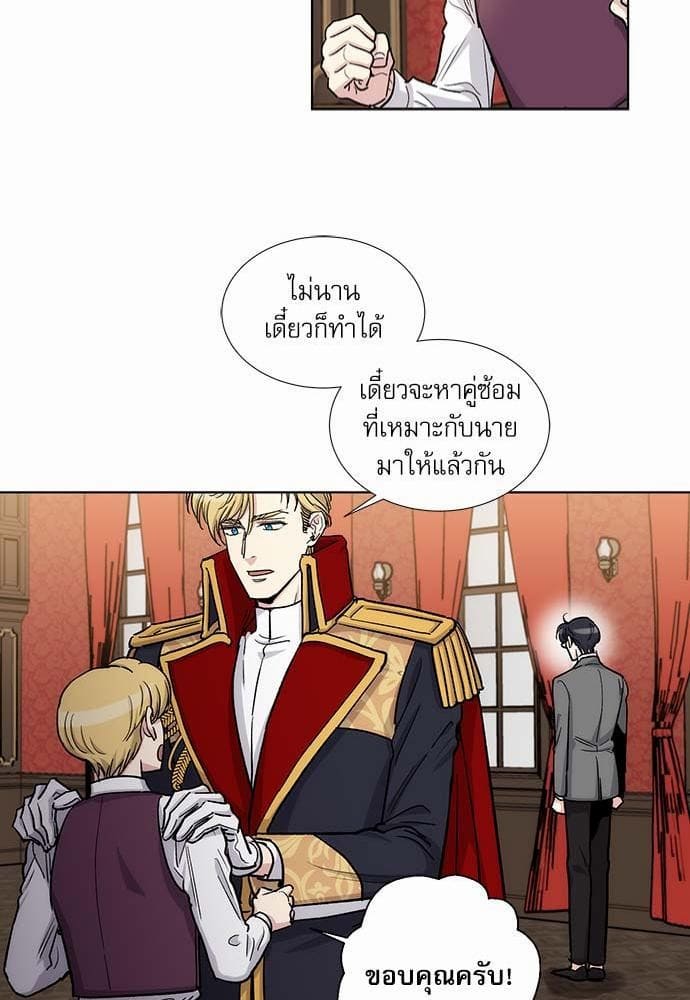 Duke’s Private Tutor ตอนที่ 3441