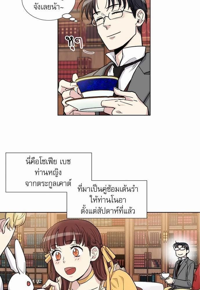 Duke’s Private Tutor ตอนที่ 3505