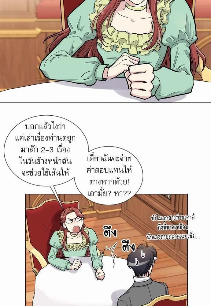 Duke’s Private Tutor ตอนที่ 3513