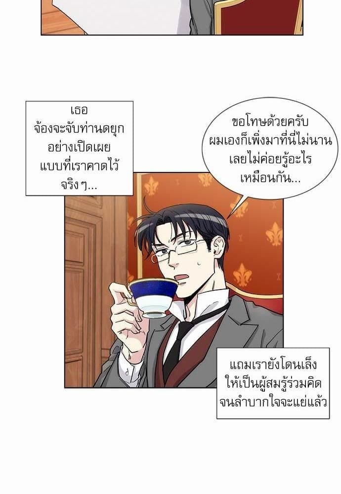 Duke’s Private Tutor ตอนที่ 3514