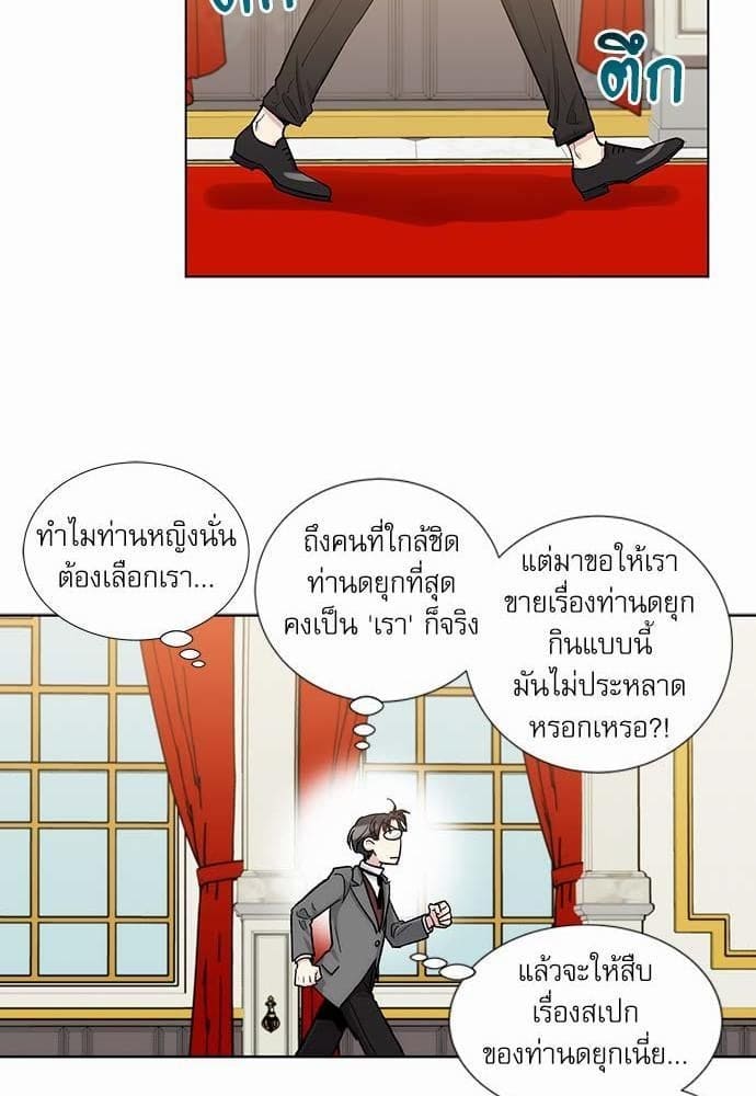 Duke’s Private Tutor ตอนที่ 3523