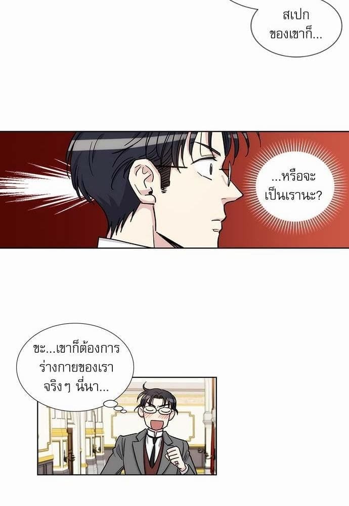 Duke’s Private Tutor ตอนที่ 3524