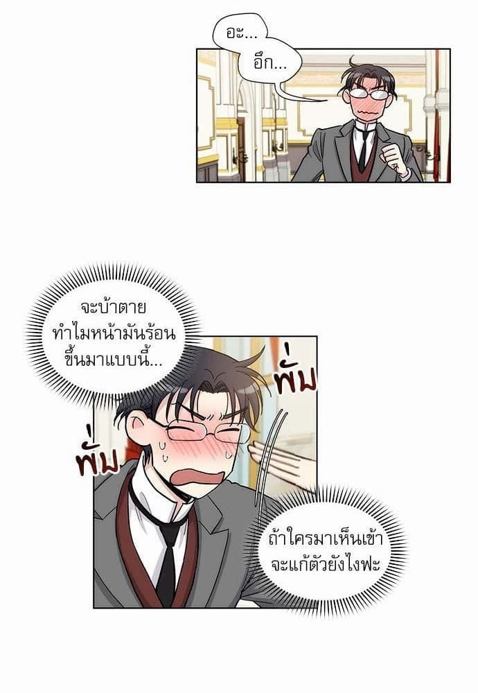 Duke’s Private Tutor ตอนที่ 3525