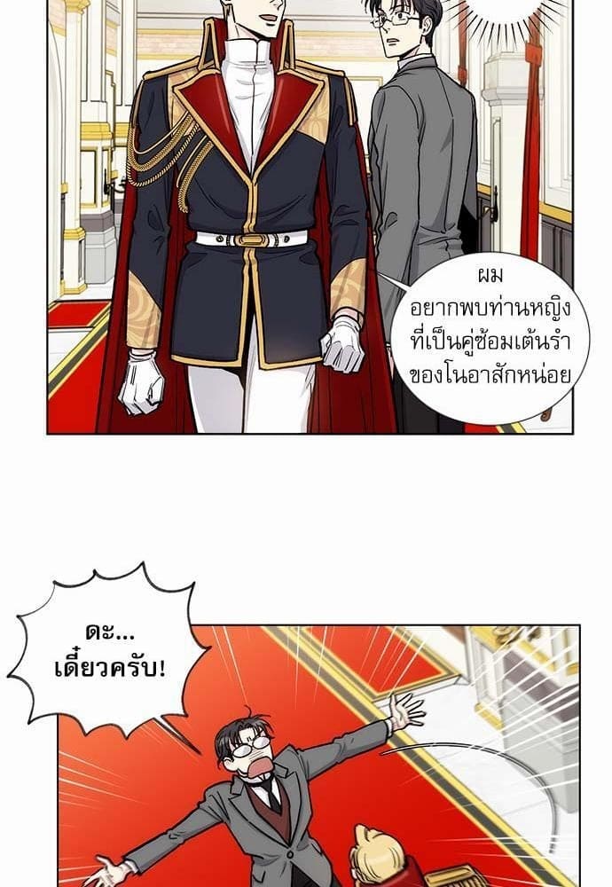 Duke’s Private Tutor ตอนที่ 3529