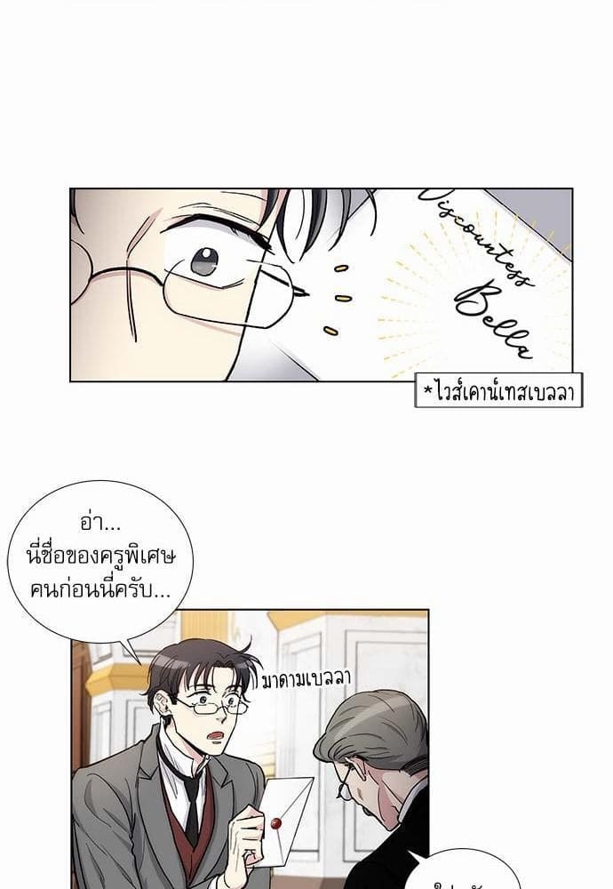 Duke’s Private Tutor ตอนที่ 3607