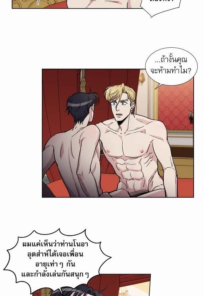 Duke’s Private Tutor ตอนที่ 3621