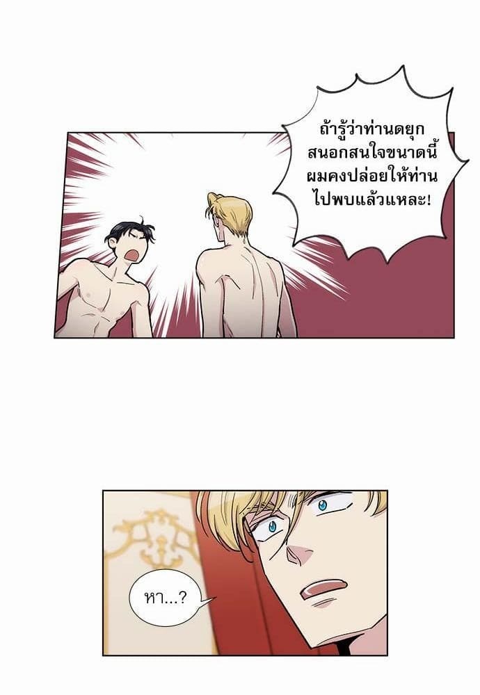 Duke’s Private Tutor ตอนที่ 3623