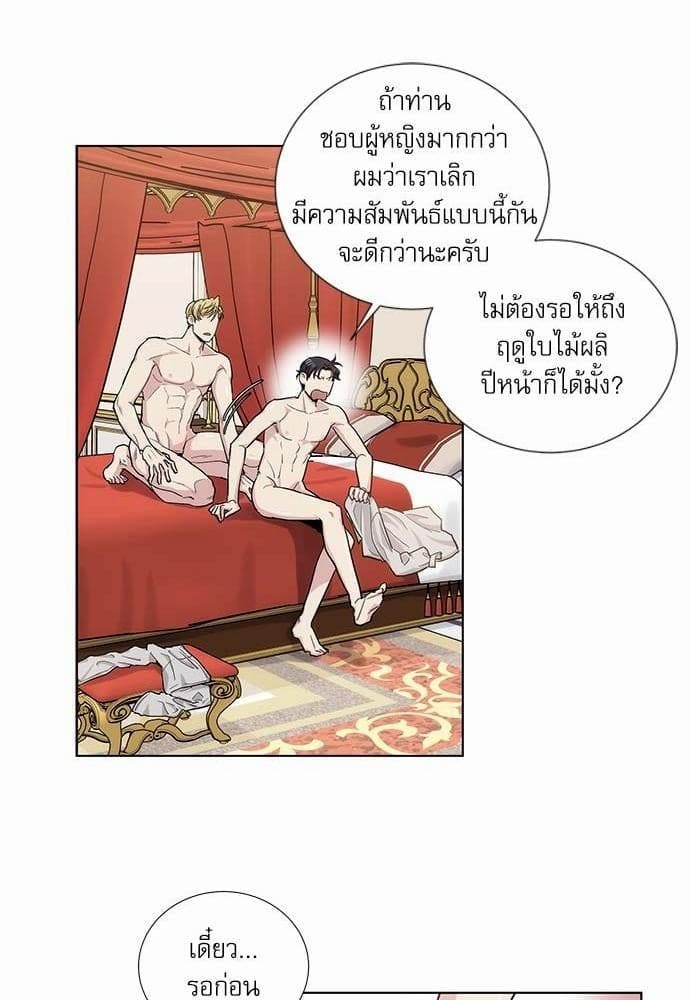 Duke’s Private Tutor ตอนที่ 3624