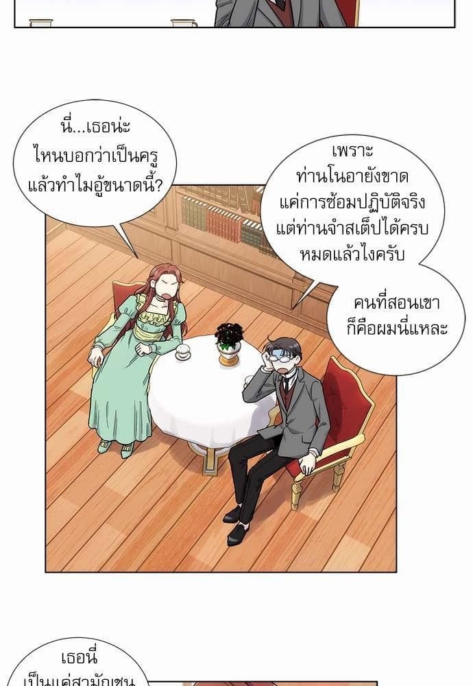 Duke’s Private Tutor ตอนที่ 3631