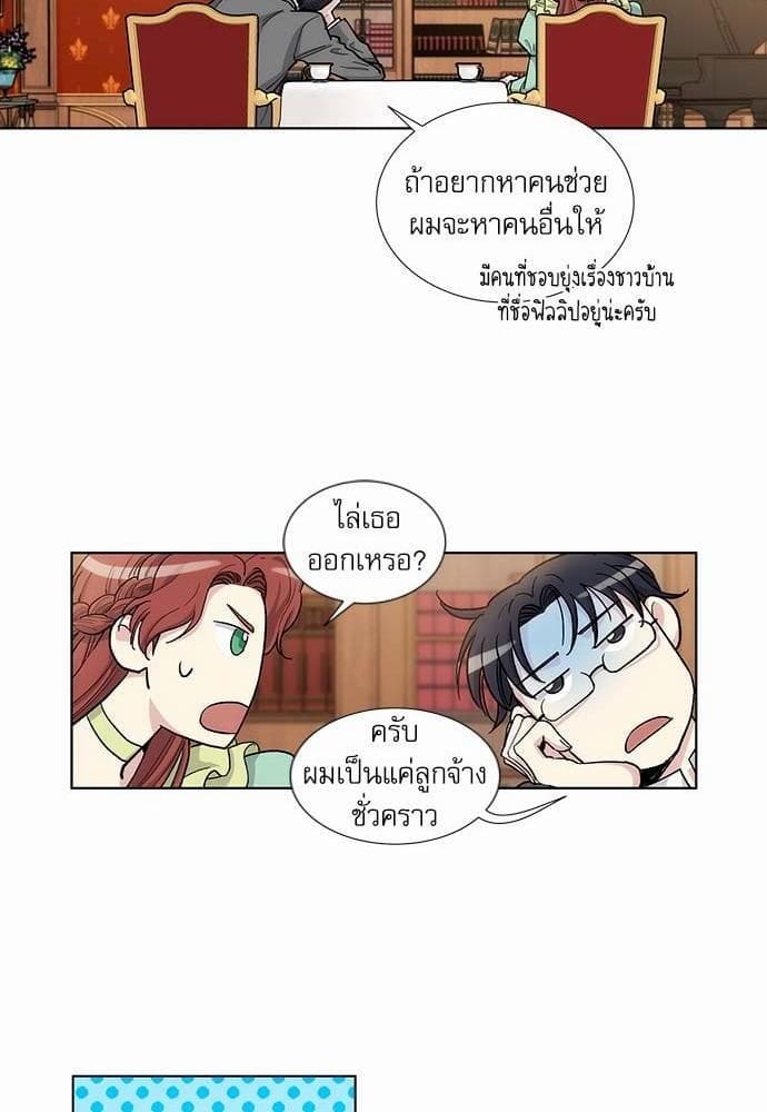 Duke’s Private Tutor ตอนที่ 3634