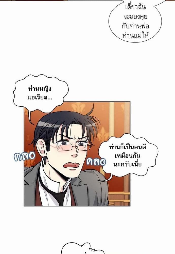 Duke’s Private Tutor ตอนที่ 3637