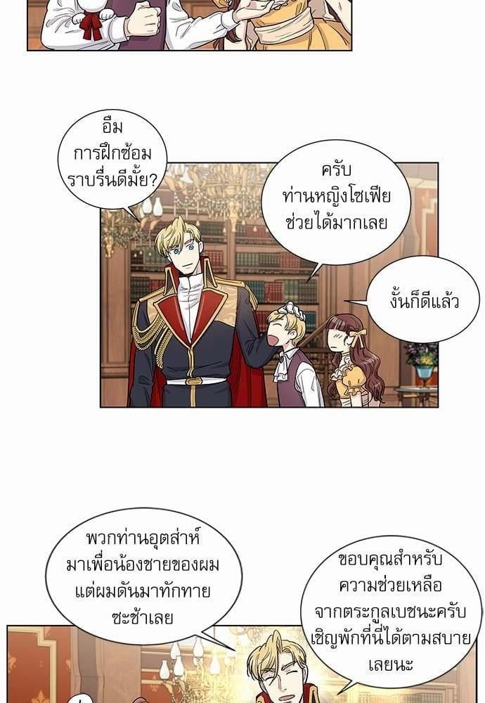 Duke’s Private Tutor ตอนที่ 3708