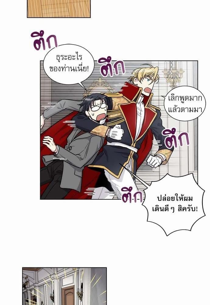 Duke’s Private Tutor ตอนที่ 3718