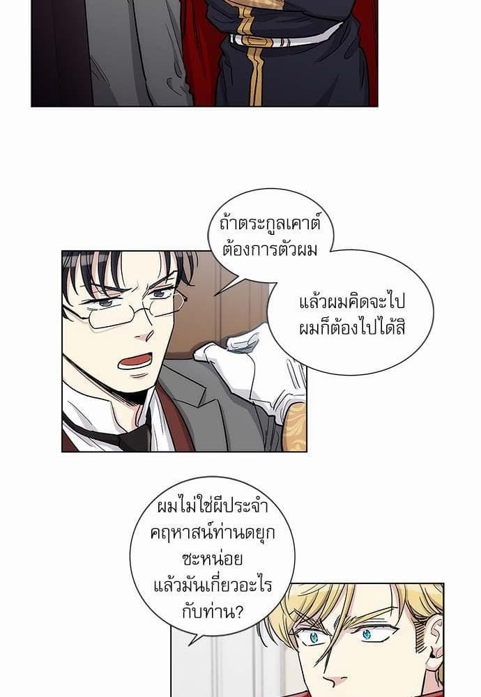 Duke’s Private Tutor ตอนที่ 3727